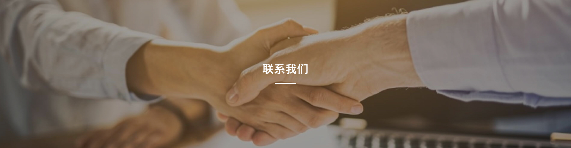 联系方式